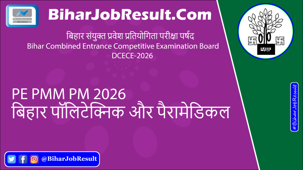 PE PMM PM 2026 | बिहार पॉलिटेक्निक और पैरामेडिकल